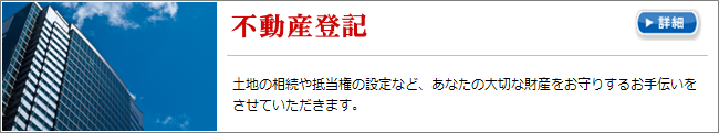 不動産登記